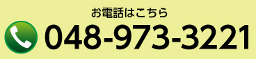 電話はこちら